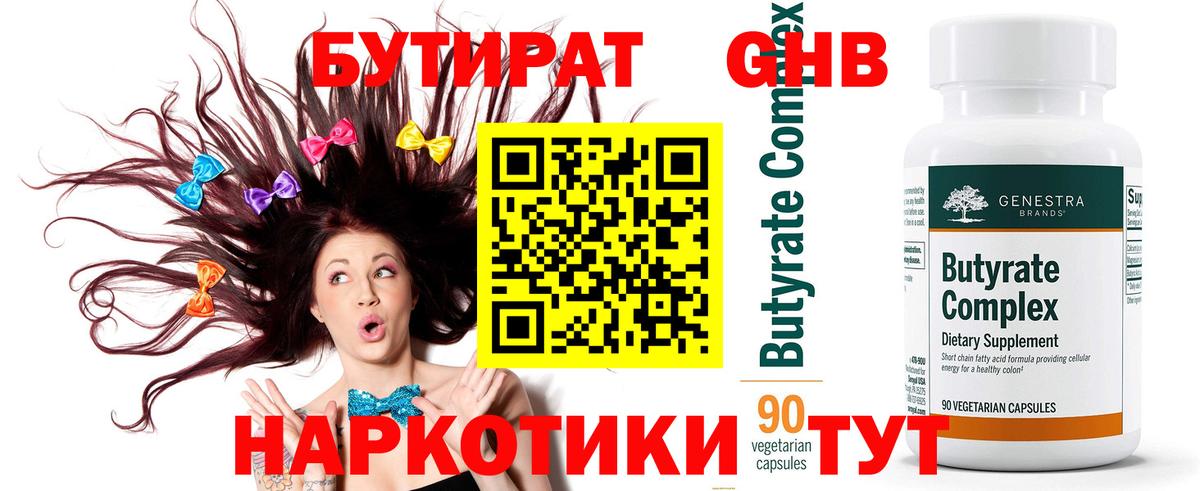 БУТИРАТ BDO 33% Павловский Посад