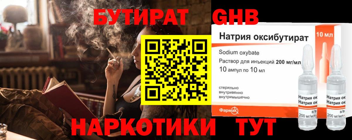 БУТИРАТ 99%  Вход с VPN  Павловский Посад 