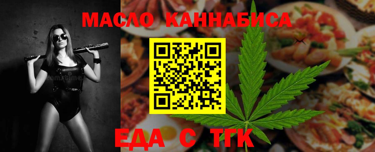 Еда ТГК марихуана  Вход с VPN  Павловский Посад 