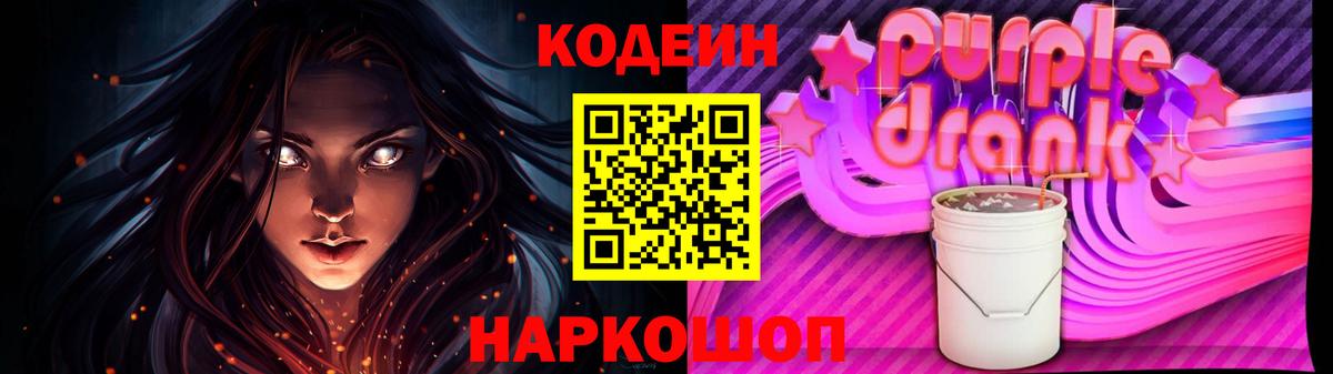 Павловский Посад  Кодеиновый сироп Lean напиток Lean (лин)  Вход с VPN  Codein напиток Lean (лин) 