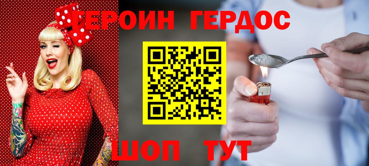Павловский Посад  ГЕРОИН белый  Вход с VPN 