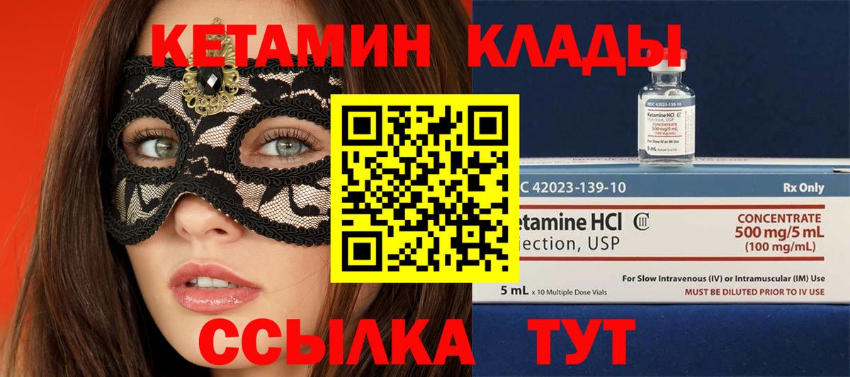 Кетамин VHQ  Вход с VPN  Павловский Посад 