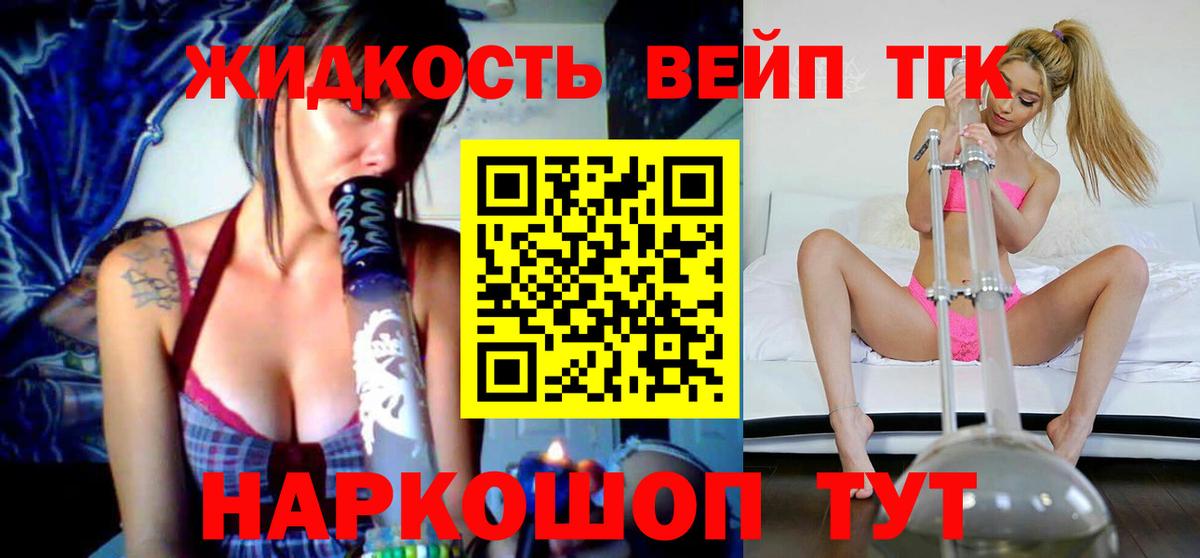 ТГК вейп Павловский Посад